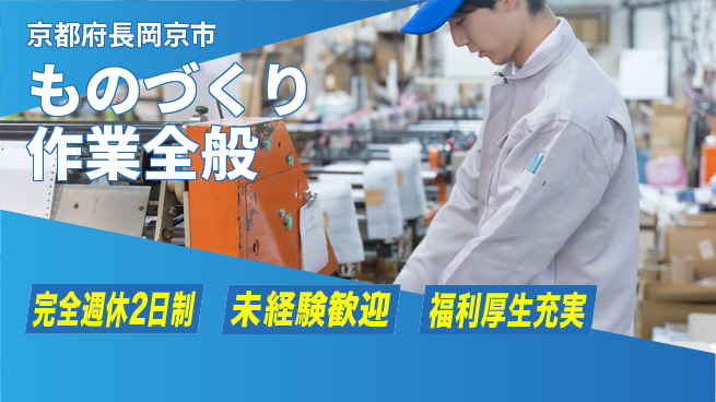 株式会社テクノ・サービス 祝い金あり【ものづくり作業全般】スタート応援金の工場求人・派遣情報 | ジョバディ工場