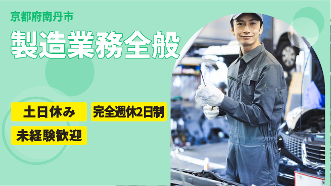 株式会社テクノ・サービス 安心のフォロー体制【製造業務全般】の工場求人・派遣情報 | ジョバディ工場