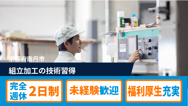 株式会社テクノ・サービス 祝い金あり【組立加工の技術習得】スタート祝金の工場求人・派遣情報 | ジョバディ工場