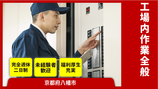 株式会社テクノ・サービス 地元で安定【工場内作業全般】の工場求人・派遣情報 | ジョバディ工場