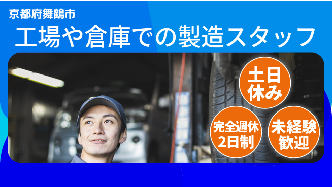 株式会社テクノ・サービス 【工場や倉庫での製造スタッフ】土日祝休の工場求人・派遣情報 | ジョバディ工場