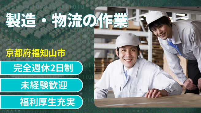 株式会社テクノ・サービス 安心正社員【製造・物流の作業】の工場求人・派遣情報 | ジョバディ工場