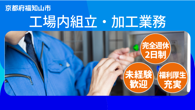 株式会社テクノ・サービス 祝い金あり【工場内組立・加工業務】スタート応援金の工場求人・派遣情報 | ジョバディ工場