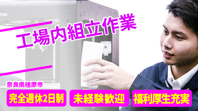 株式会社テクノ・サービス 手厚いフォロー【工場内組立作業】の工場求人・派遣情報 | ジョバディ工場