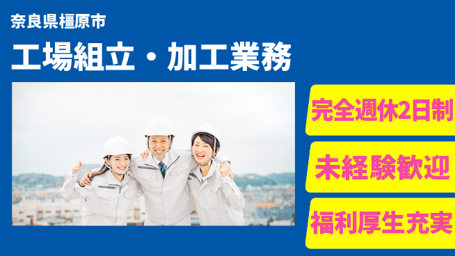 株式会社テクノ・サービス 祝い金あり【工場組立・加工業務】スタート応援金の工場求人・派遣情報 | ジョバディ工場