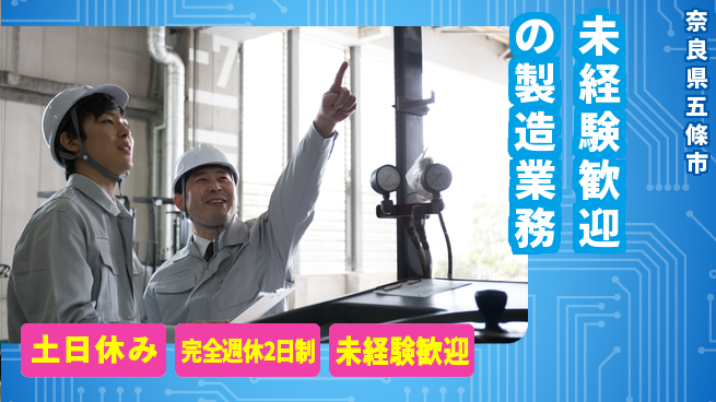 株式会社テクノ・サービス 祝い金あり【未経験歓迎の製造業務】スタート応援金の工場求人・派遣情報 | ジョバディ工場