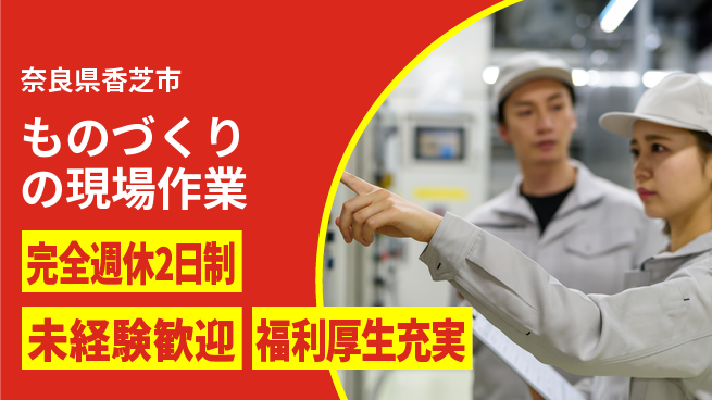 株式会社テクノ・サービス 祝い金あり【ものづくりの現場作業】スタート応援金の工場求人・派遣情報 | ジョバディ工場