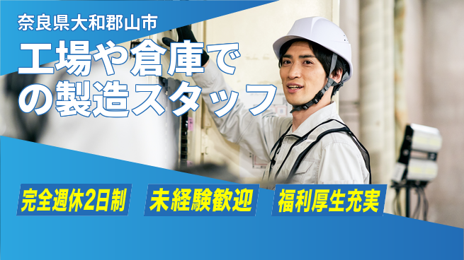 株式会社テクノ・サービス 【工場や倉庫での製造スタッフ】土日祝休の工場求人・派遣情報 | ジョバディ工場