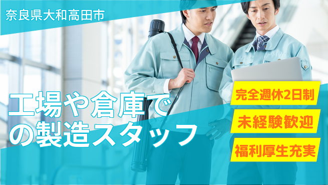株式会社テクノ・サービス 【工場や倉庫での製造スタッフ】土日祝休の工場求人・派遣情報 | ジョバディ工場