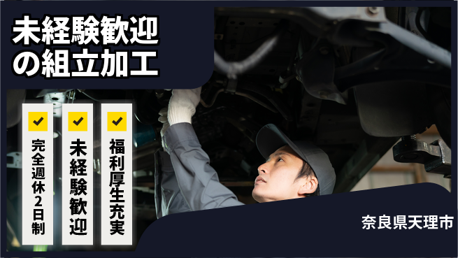 株式会社テクノ・サービス 祝い金あり【未経験歓迎の組立加工】スタート応援金の工場求人・派遣情報 | ジョバディ工場
