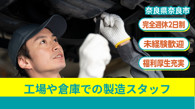 株式会社テクノ・サービス 【工場や倉庫での製造スタッフ】土日祝休の工場求人・派遣情報 | ジョバディ工場