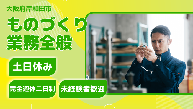 株式会社テクノ・サービス 祝い金あり【ものづくり業務全般】スタート応援金の工場求人・派遣情報 | ジョバディ工場