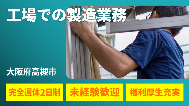 株式会社テクノ・サービス 安心サポート【工場での製造業務】の工場求人・派遣情報 | ジョバディ工場