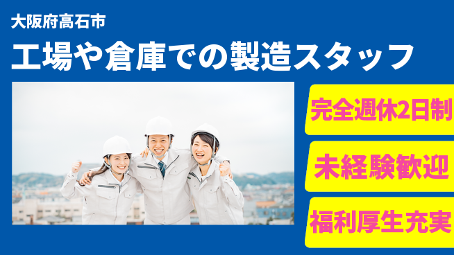 株式会社テクノ・サービス 【工場や倉庫での製造スタッフ】土日祝休の工場求人・派遣情報 | ジョバディ工場