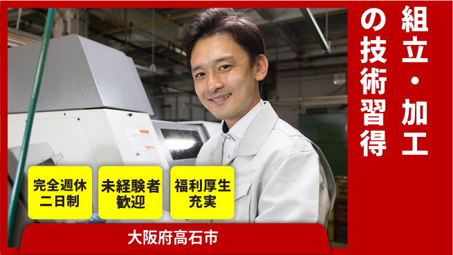 株式会社テクノ・サービス 祝い金あり【組立・加工の技術習得】「スタート応援金」の工場求人・派遣情報 | ジョバディ工場