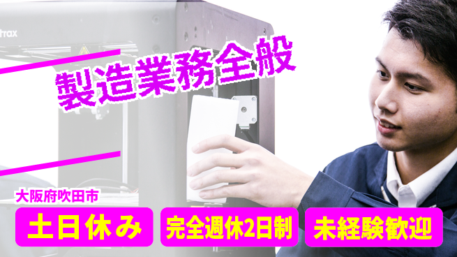 株式会社テクノ・サービス 安心サポート【製造業務全般】の工場求人・派遣情報 | ジョバディ工場