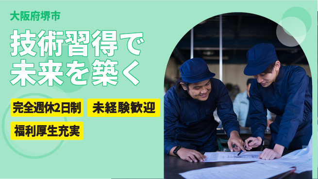 株式会社テクノ・サービス 祝い金あり【技術習得で未来を築く】スタート応援金の工場求人・派遣情報 | ジョバディ工場