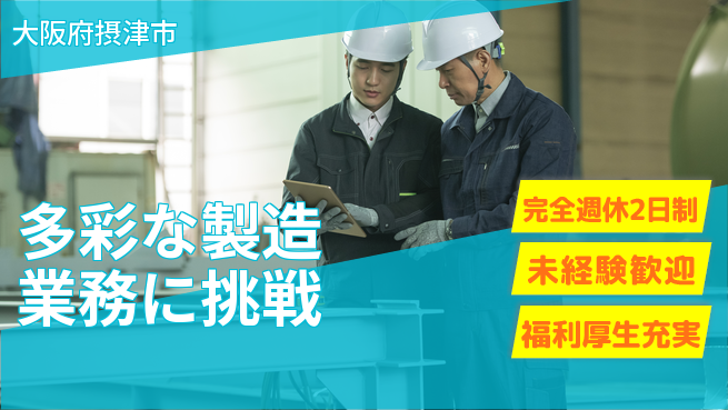 株式会社テクノ・サービス 祝い金あり【多彩な製造業務に挑戦】スタート応援金の工場求人・派遣情報 | ジョバディ工場
