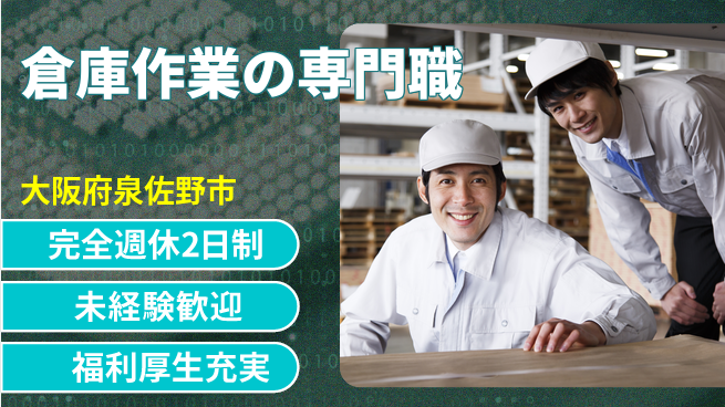 株式会社テクノ・サービス 祝い金あり【倉庫作業の専門職】スタート応援金の工場求人・派遣情報 | ジョバディ工場