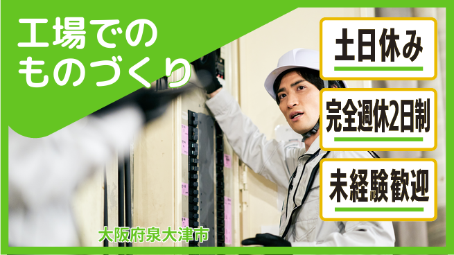 株式会社テクノ・サービス 安心のフォロー【工場でのものづくり】の工場求人・派遣情報 | ジョバディ工場