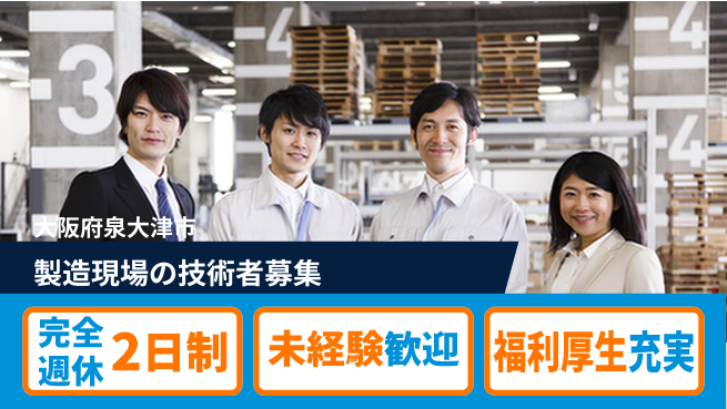 株式会社テクノ・サービス 祝い金あり【製造現場の技術者募集】スタート応援金の工場求人・派遣情報 | ジョバディ工場