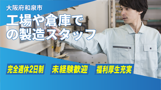 株式会社テクノ・サービス 【工場や倉庫での製造スタッフ】土日祝休の工場求人・派遣情報 | ジョバディ工場