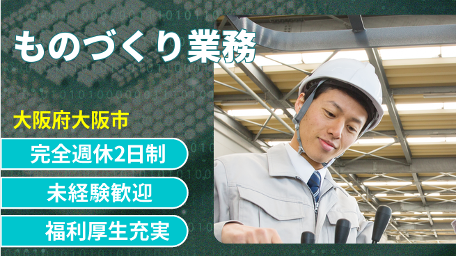 株式会社テクノ・サービス 安心のサポート【ものづくり業務】の工場求人・派遣情報 | ジョバディ工場