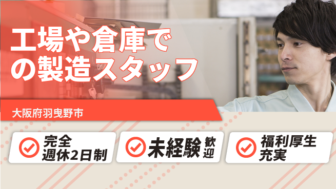 株式会社テクノ・サービス 【工場や倉庫での製造スタッフ】土日祝休の工場求人・派遣情報 | ジョバディ工場