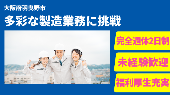 株式会社テクノ・サービス 祝い金あり【多彩な製造業務に挑戦】スタート応援金の工場求人・派遣情報 | ジョバディ工場