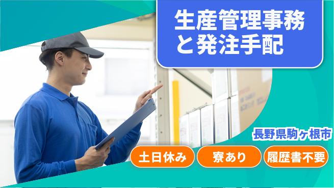 株式会社イカイアウトソーシング第二事業部 【生産管理事務と発注手配】の工場求人・派遣情報 | ジョバディ工場