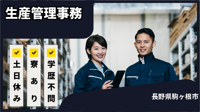 株式会社イカイアウトソーシング第二事業部 スキル活用【生産管理事務】の工場求人・派遣情報 | ジョバディ工場
