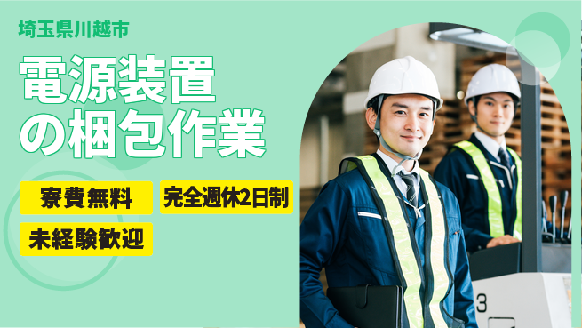 株式会社BREXA Next 【電源装置の梱包作業】の工場求人・派遣情報 | ジョバディ工場