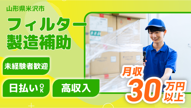 株式会社綜合キャリアオプション 寮費無料【フィルター製造補助】住居費ゼロの工場求人・派遣情報 | ジョバディ工場
