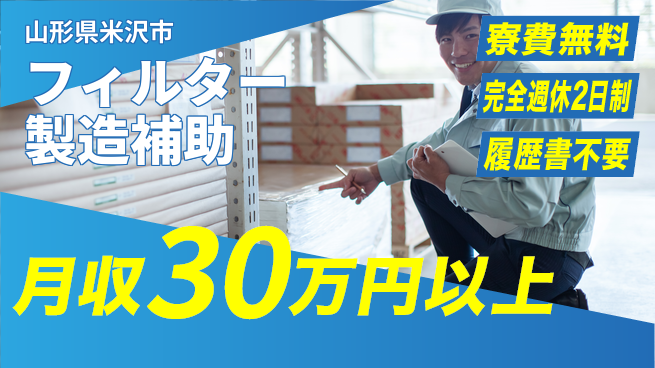 株式会社綜合キャリアオプション 寮費無料【フィルター製造補助】住居費ゼロの工場求人・派遣情報 | ジョバディ工場