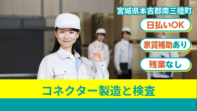 株式会社綜合キャリアオプション 週末休み【コネクター製造と検査】の工場求人・派遣情報 | ジョバディ工場