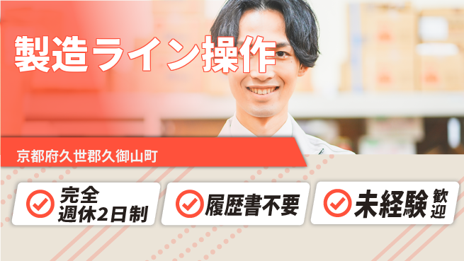 株式会社綜合キャリアオプション 安心の環境【製造ライン操作】の工場求人・派遣情報 | ジョバディ工場
