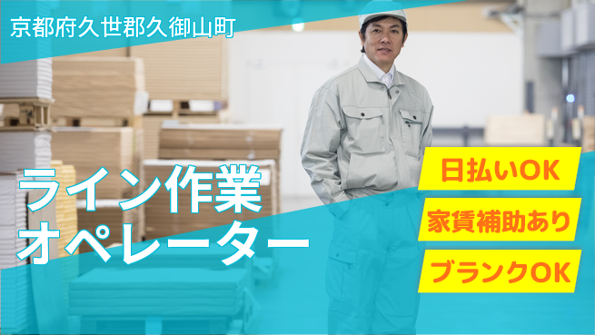 株式会社綜合キャリアオプション 完全週休2日制【ライン作業オペレーター】休み充実の工場求人・派遣情報 | ジョバディ工場