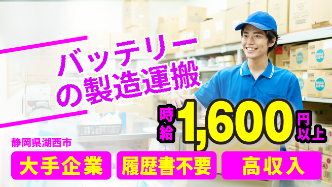 株式会社綜合キャリアオプション バッテリーの製造運搬の工場求人・派遣情報 | ジョバディ工場