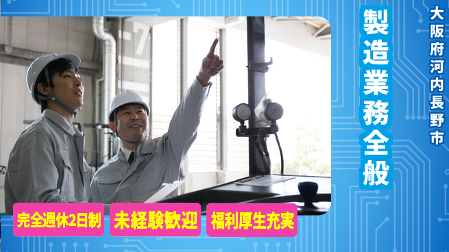 株式会社テクノ・サービス 正社員登用【製造業務全般】の工場求人・派遣情報 | ジョバディ工場
