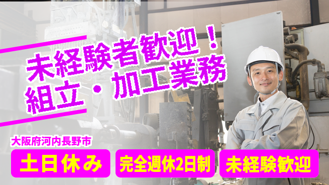 株式会社テクノ・サービス 祝い金あり【未経験者歓迎！組立・加工業務】スタート特典の工場求人・派遣情報 | ジョバディ工場