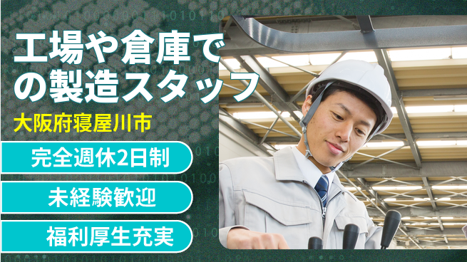 株式会社テクノ・サービス 【工場や倉庫での製造スタッフ】土日祝休の工場求人・派遣情報 | ジョバディ工場