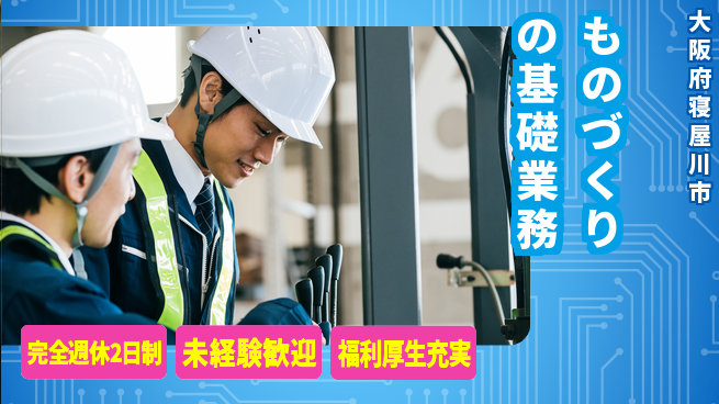 株式会社テクノ・サービス 祝い金あり【ものづくりの基礎業務】スタート応援金の工場求人・派遣情報 | ジョバディ工場