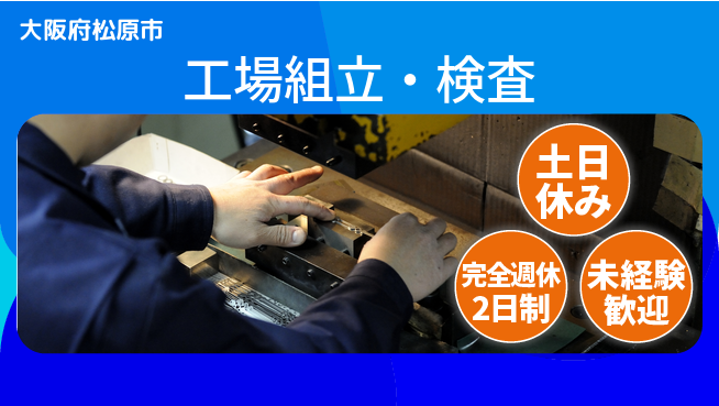 株式会社テクノ・サービス 祝い金あり【工場組立・検査】製造業務スタート応援金の工場求人・派遣情報 | ジョバディ工場