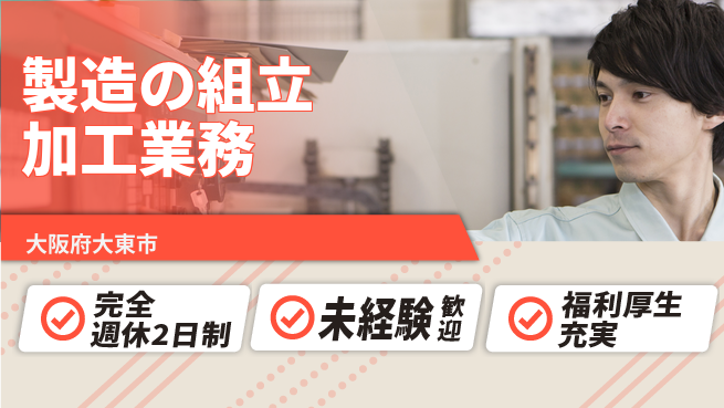 株式会社テクノ・サービス 祝い金あり【製造の組立加工業務】スタート応援金の工場求人・派遣情報 | ジョバディ工場
