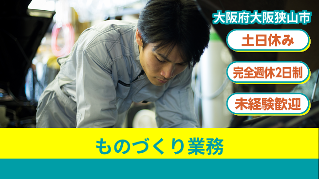 株式会社テクノ・サービス 安心サポート【ものづくり業務】の工場求人・派遣情報 | ジョバディ工場