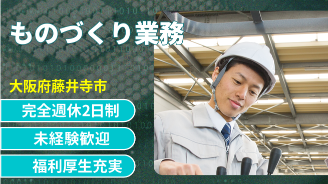 株式会社テクノ・サービス 安心サポート【ものづくり業務】の工場求人・派遣情報 | ジョバディ工場