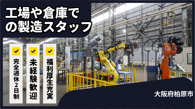 株式会社テクノ・サービス 【工場や倉庫での製造スタッフ】土日祝休の工場求人・派遣情報 | ジョバディ工場