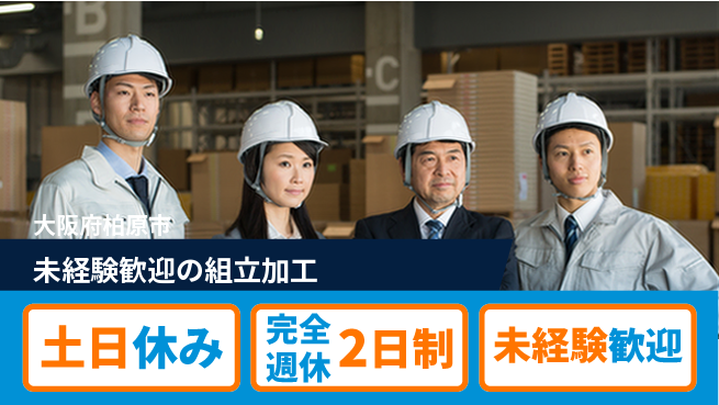株式会社テクノ・サービス 祝い金あり【未経験歓迎の組立加工】スタート応援金の工場求人・派遣情報 | ジョバディ工場