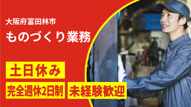 株式会社テクノ・サービス 安心のフォロー【ものづくり業務】の工場求人・派遣情報 | ジョバディ工場