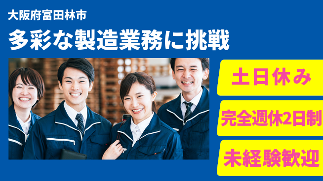 株式会社テクノ・サービス 祝い金あり【多彩な製造業務に挑戦】スタート祝金の工場求人・派遣情報 | ジョバディ工場